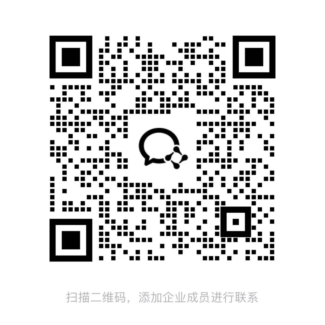 南途科技业务咨询企业微信二维码